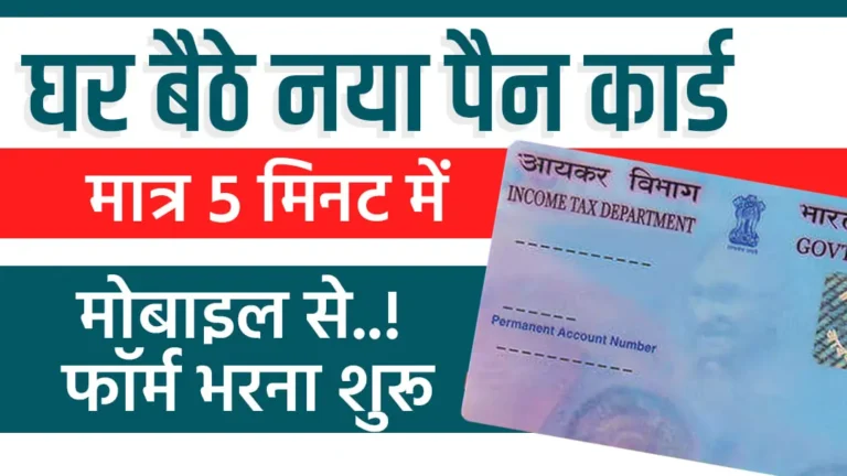Pan Card apply Online