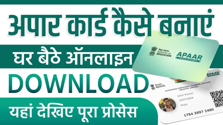 How to make APAAR Card 2025