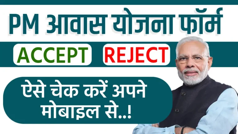 PM Awas Yojana
