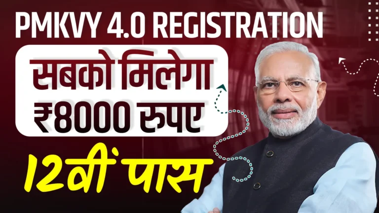 PMKVY 4.0 Registration 2025