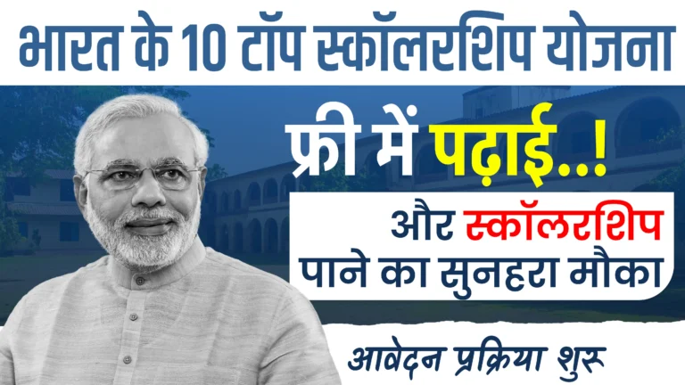 Top 10 Scholarship for Students